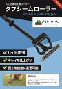 【タフシームローラー TSR-MT-172】人工芝 カーペット 圧着 タフシームローラーMT メモリーターフ ターフ 芝生 人工芝 床材 接着 敷設(4)