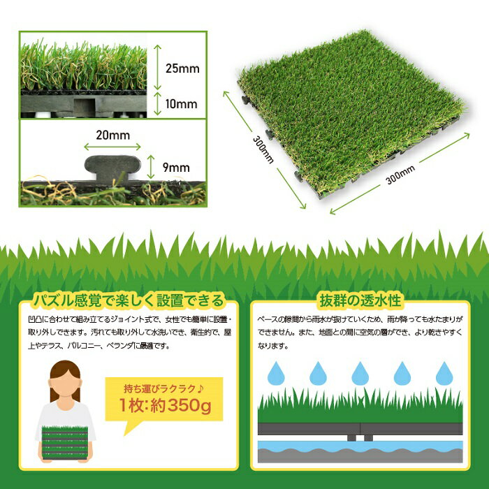 【メモリーターフスクエア】300mm×300mm 9枚入り パイル25mm ユニオンビズ 芝生 ジ...