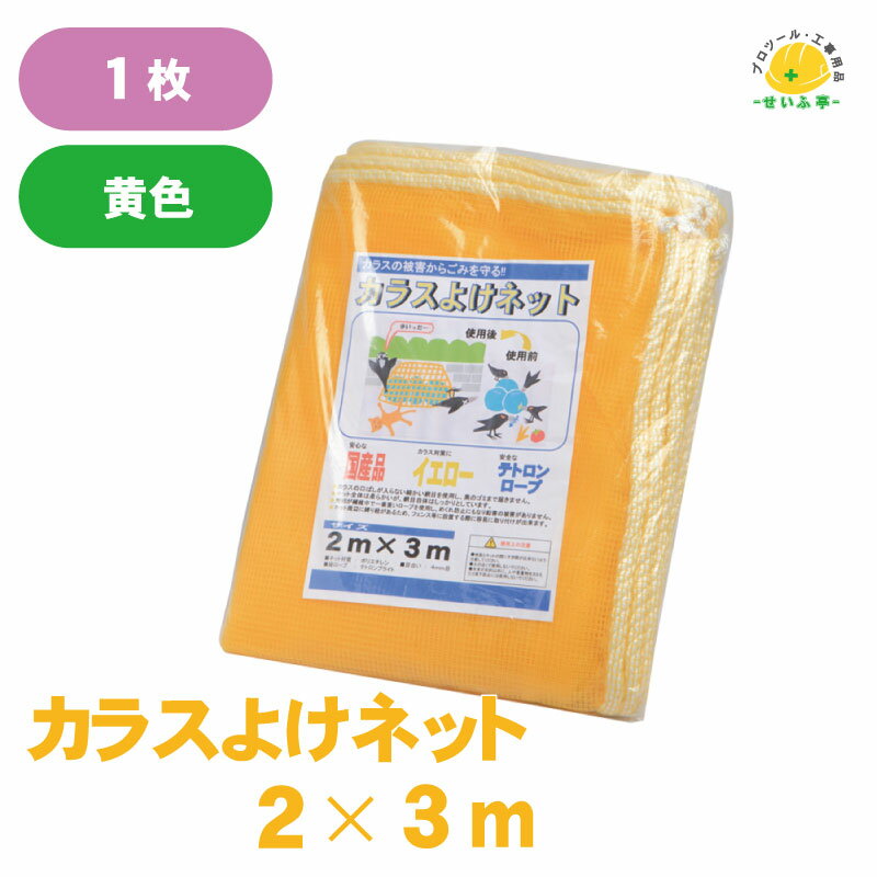 カラス 鳩 ハト すずめ 鳥よけ 鳥避け ベランダ 建築現場 現場 ネット ごみ ゴミ 害獣 害鳥【カラスよ..
