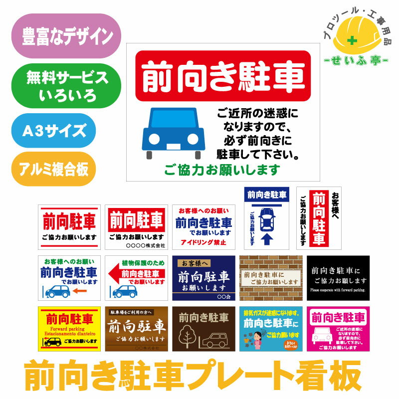 駐車場 看板 前向き駐車 看板 プレート★A3サイズ アルミ複合板 名入れ無料 多言語対応可 英語 ポルトガル語 韓国語 穴あけ・両面テープ無料サービス イラスト かわいい ピンク こども 公園 前…