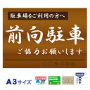 前向き駐車 看板 プレート アルミ複合板 ★A3サイズ 名入れ無料 多言語対応可 英語 ポルトガル語 韓国語 穴あけ・両面テープ無料サービス！おしゃれ オシャレ ピンク イラスト デザイン 前向駐車 送料無料