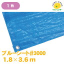 ブルーシート 厚手 防水 サイズ 価格 ロール カラー 大きい★【ブルーシート #3000 1.8m×3.6m 1枚 厚手タイプ ハトメあり】