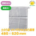 【送料無料】土のう袋 UVパワフル土のう黒帯 200枚 パレックス 480mm×620mm UV剤配合バージン原料を使用し、L字縫製で作られた最高品質の土のう袋になります。【材質】ポリエチレン【サイズ】480mm×620mm【入数】200枚【特徴】UV剤配合// 検索ワード 土のう袋 UVパワフル土のう袋 黒帯 パワフル 土嚢 輸入品 園芸 水害対策 浸水対策 廃材処理 ガラ土のう PE土のう ゴミ入れ袋 災害 防災 水害 豪雨 大雨 浸水 暴風 台風 工事 建築 現場 多目的 土木工事 土塁 河川工事 備蓄