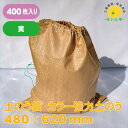 土のう袋 土のう UV 強力 カラー黄 イエロー 重量物 耐候 土嚢袋 黒 大 ガラ袋 がら袋 ゴミ袋 ごみ袋 台風 災害 防災 浸水 水害 土砂 大雨 土木 ...