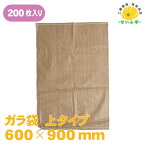 ガラ袋 200枚 ブラウン 高耐久PPガラ袋(口ひも付) 200枚入り(サイズ：600mm×900mm)60 90 ポリプロピレン製 資材の運搬・保管、廃材のごみ入れ用 ★◆ガラ袋 ゴミ袋 ごみ袋 工事現場※土のう袋ではありません★送料無料【ガラ袋 上タイプ 200枚 パレックス 600mm×900mm 茶】