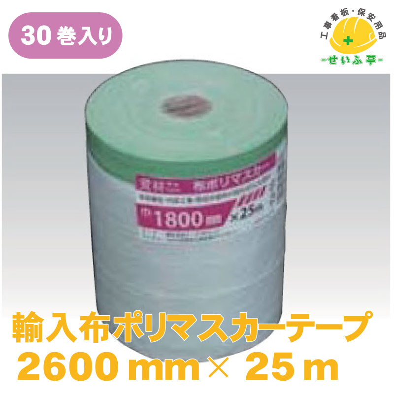 養生 マスキングテープ 塗装 テープ 汚れ防止 簡易間仕切り 現場 工事 工作 DIY 輸入 布 床 マスカー テープ 保護フィルム 保護材 養生シート 無地 幅広 引越し 建築現場 簡単 ★送料無料 