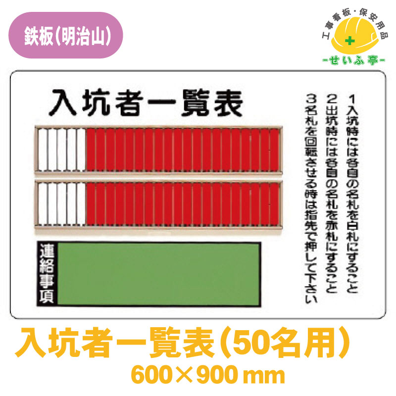 Rakuten - 【送料無料】入坑者一覧表（50名用） 1枚 ユニット 600mm×900mm