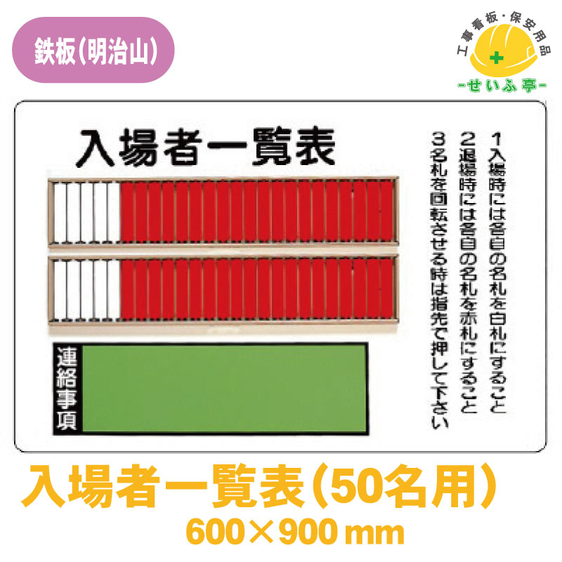 Rakuten - 【送料無料】入場者一覧表（50名用） 1枚 ユニット 600mm×900mm