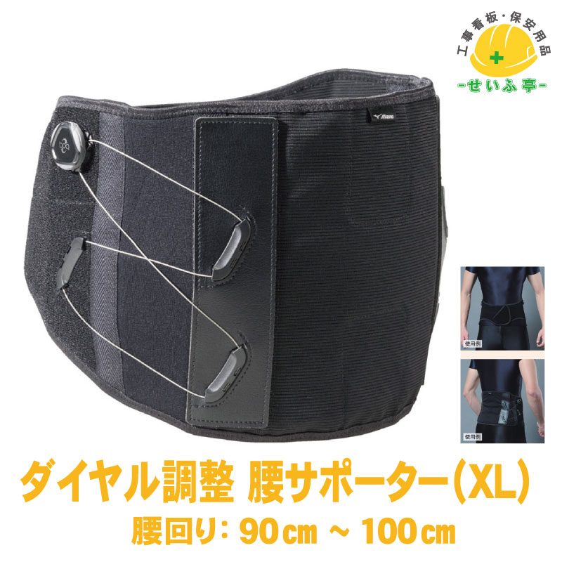 Rakuten - サポーター 腰 骨盤 BOAシステム ミリ単位 調整★送料無料【ユニット378-20-XL ダイヤル調整 腰サポーターXL 1枚 腰回り：90cm〜100cm】