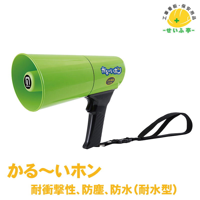 メガホン 拡声器 ホイッスル 防水 �