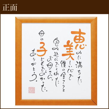 名前入りポエム 1人用色紙タイプ 名入れ 結婚式 出産祝い ギフト プレゼント 命名 手書き 額縁 命名書 還暦 退職祝い 母の日 父の日 ネームインポエム【返品不可】