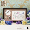 メモリアル クロック 1人~2人用 名前 ポエム 置き時計 写真立て ギフト 記念品 結婚祝い 誕生日 両親プレゼント 結婚式 時計 贈呈品 還暦 退職 夫婦 ...