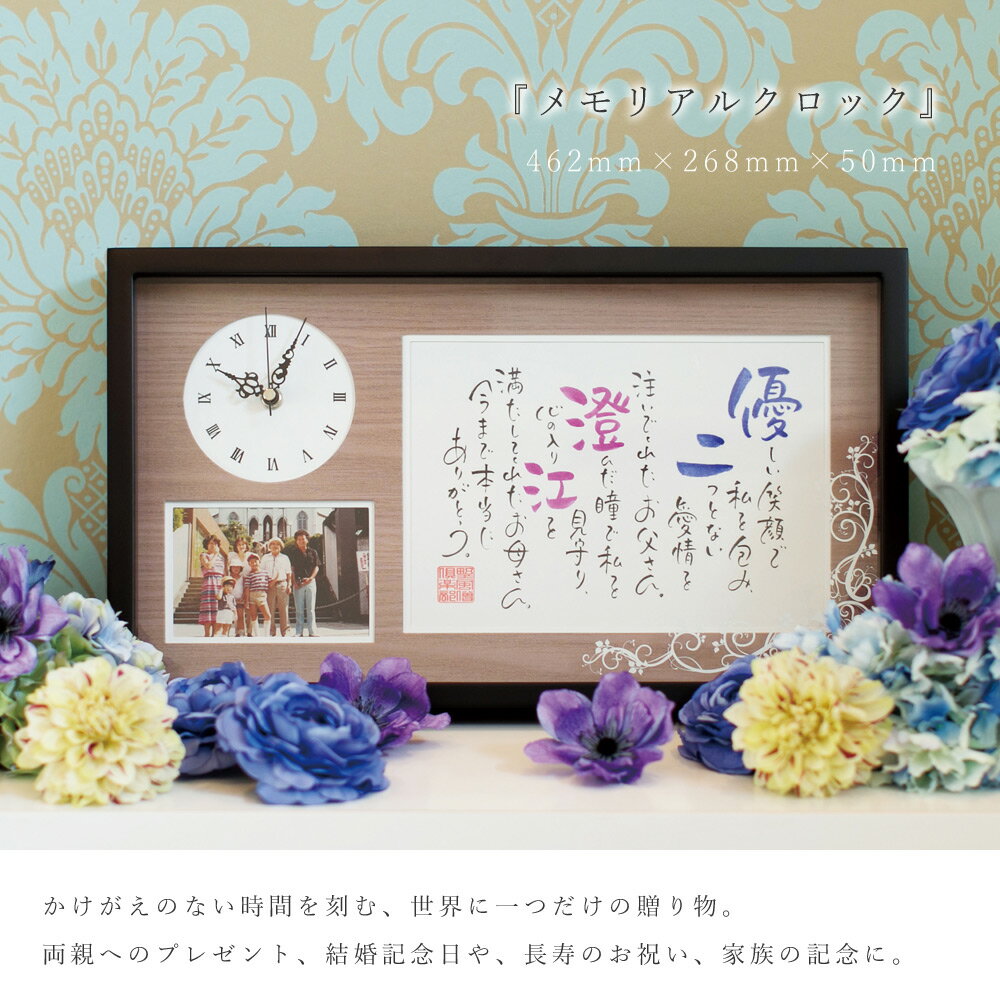 名前 ポエム メモリアル クロック 1人〜2人用 置き時計 写真立て ギフト 記念品 結婚祝い 誕生日 両親プレゼント 結婚式 時計 贈呈品 還暦 退職 夫婦 家族 新築 引っ越し 出産 成人式 お祝い 金婚式 銀婚式 ネームインポエム 送料無料【返品不可】