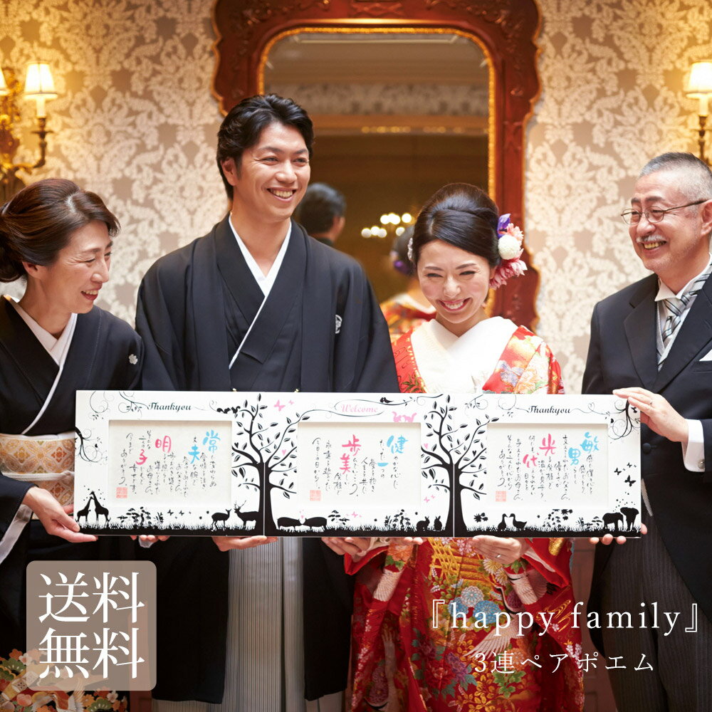 名前 ポエム happy family 結婚式 ...の商品画像