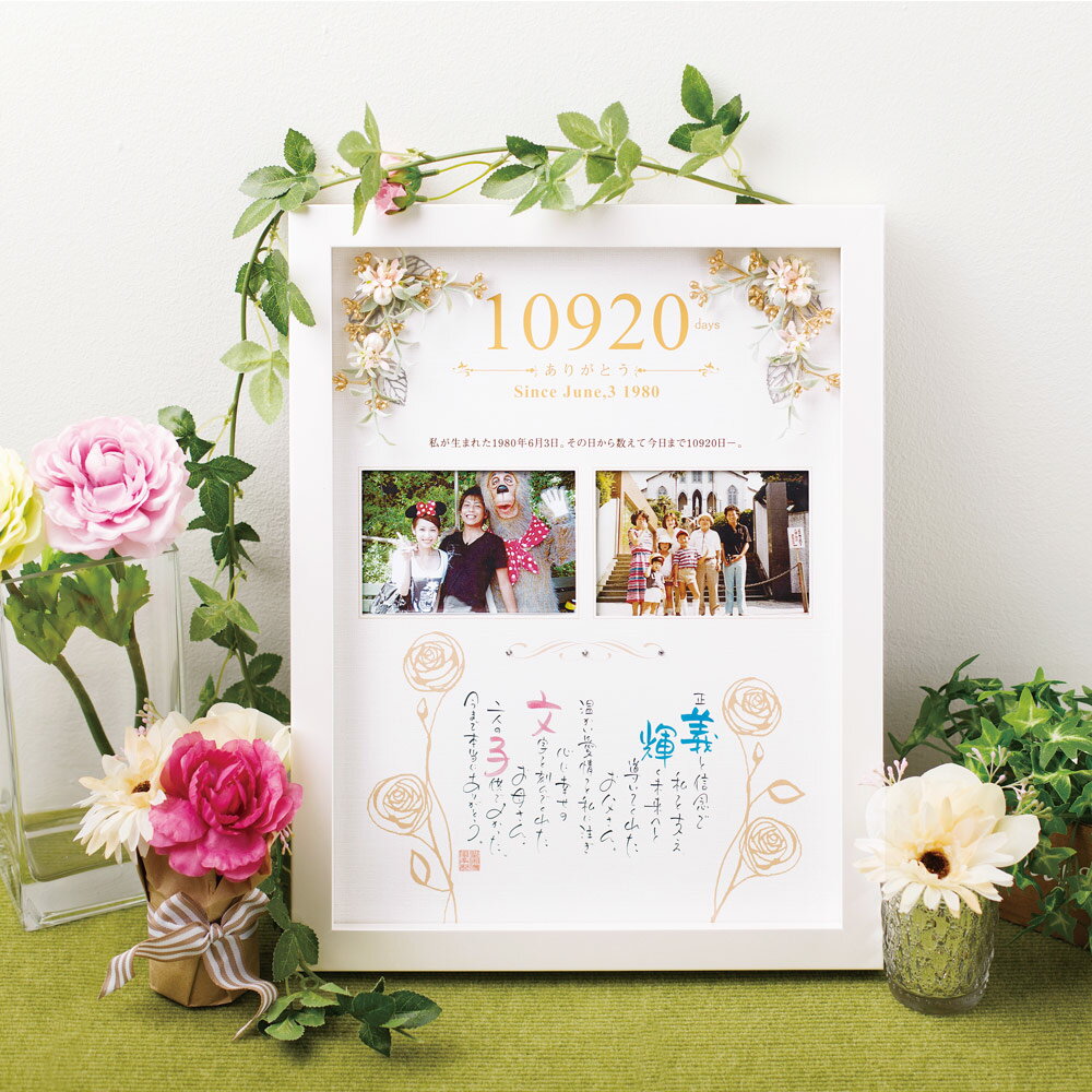 ハッピーデイズ 名前 ポエム 結婚式 両親 贈呈品 プレゼント ありがとう 感謝 名入れ ギフト 結婚 入籍 記念日 ウェディング 披露宴 おしゃれ 写真 ネー...