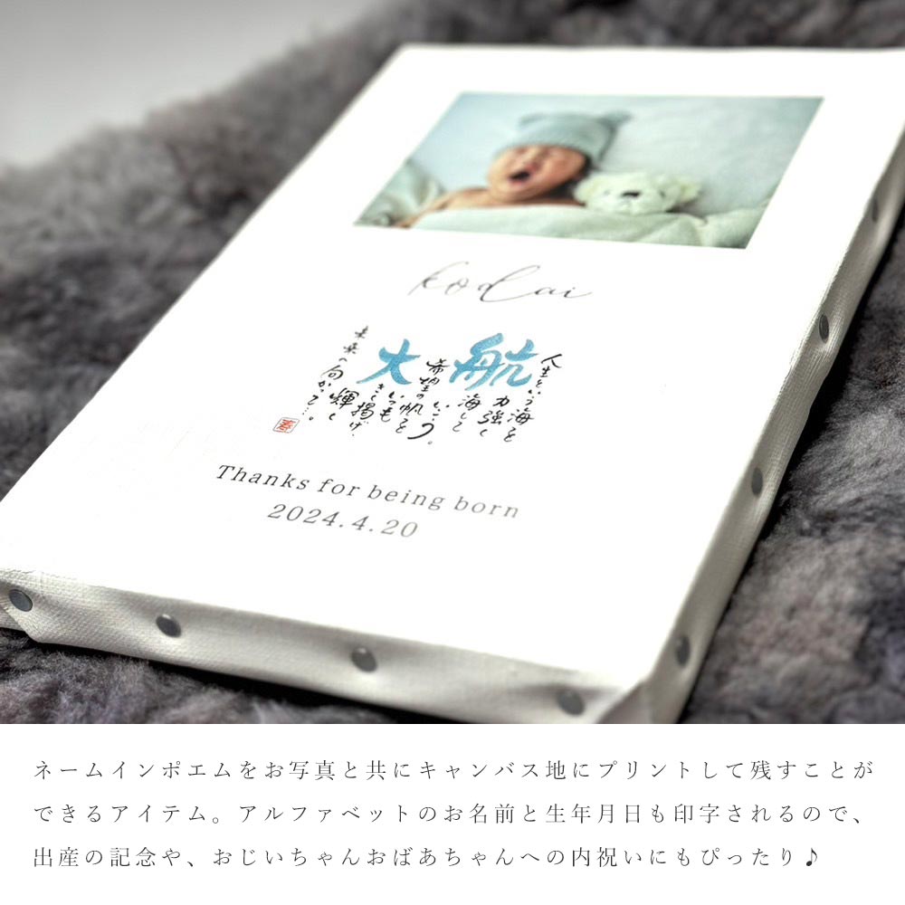 赤ちゃん 名前 ポエム 1人用ベビーキャンバス 命名 命名書 写真 写真入り 詩 名前...