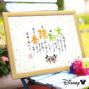 名前 ポエム 2人用「ミッキー&ミニー」スターリー ディズニー ウェルカムボード 結婚式 記念品 結婚祝い 両親 プレゼント 詩 名前詩 名前入り 名入れ ギフ...
