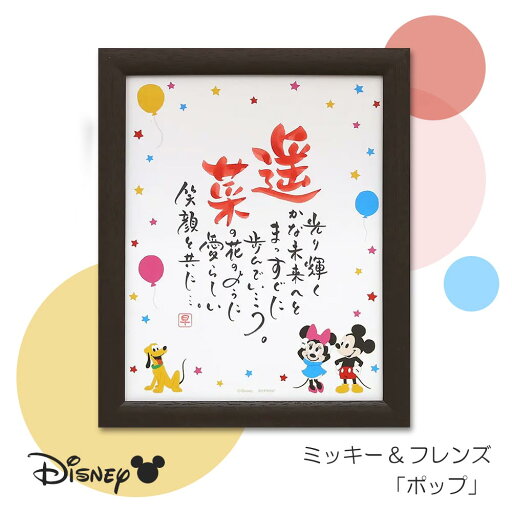 名前 ポエム ディズニー 1人用『ミッキー&フレンズ』ポップ 写真なし 出産祝い 名入れ ギフト 赤ちゃん 男の子 女の子 名前入り プレゼント ベビー 誕生 記念品 命名 こどもの日 七五三 入園 入学 卒園 卒業 ネームインポエム Disney 【返品不可】 名前 ポエム ディズニー 1人用『ミッキー&フレンズ』ポップ 写真なし 出産祝い 名入れ ギフト 赤ちゃん 男の子 女の子 名前入り プレゼント ベビー 誕生 記念品 命名 こどもの日 七五三 入園 入学 卒園 卒業 ネームインポエム Disney 【返品不可】