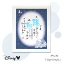 名前 ポエム ディズニー 1人用『ダンボ』たからもの 写真なし 出産祝い 名入れ ギフト 赤ちゃん 男の子 女の子 名前入り プレゼント ベビー 誕生 記念品 ...