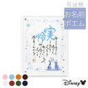 1人用「アナと雪の女王」be my self 引出物タイプ 名前 ポエム ディズニー おしゃれ 結婚式 引き出物 披露宴 ウェディングパーティー 席札 名入れ ...