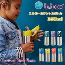 楽天ギフトと雑貨ファンメアリー水筒 キッズ ストロー ステンレスボトル 350ml （Insulated Drink Bottle）ビーボックス b.box 携帯ボトル 保冷 保温 魔法瓶 ワンタッチ キッズ ドリンクボトル 子供 男の子 女の子 幼稚園 保育園 赤ちゃん ベビー 贈り物 プレゼント ギフト