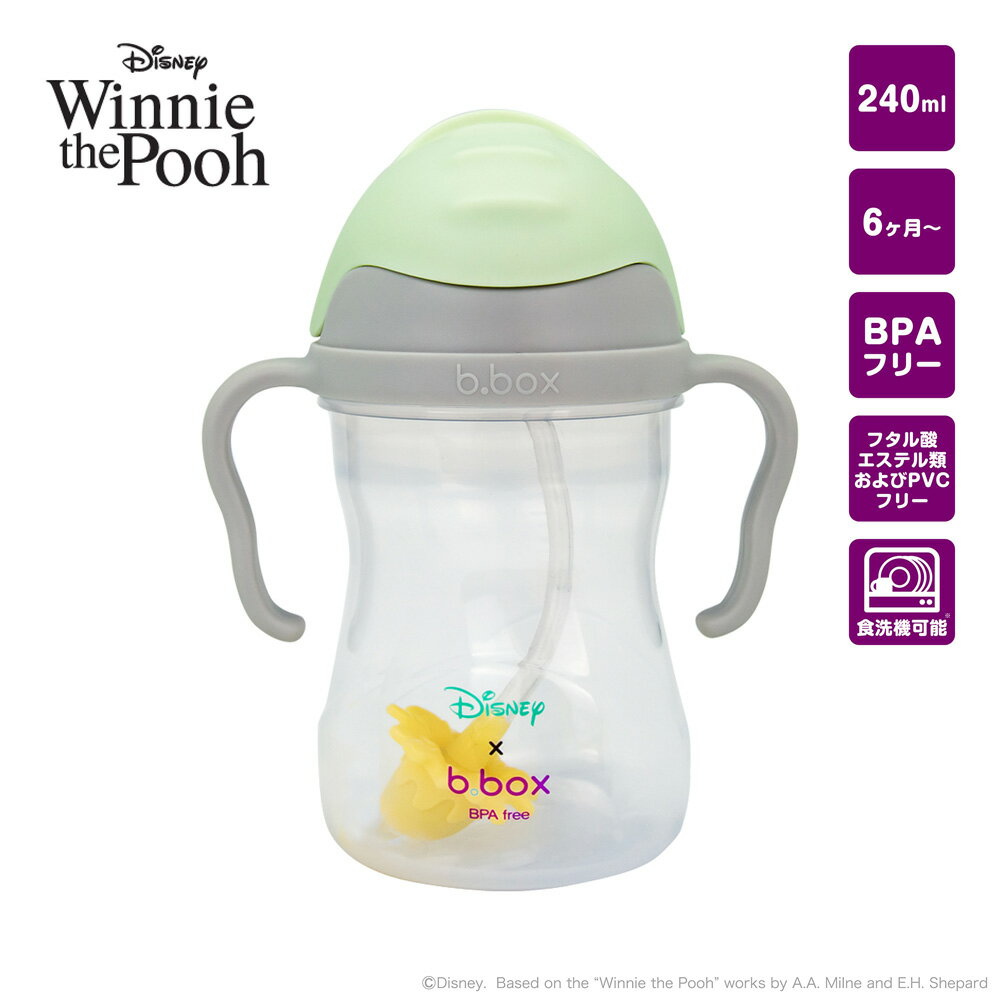 ディズニー くまのプーさん トレーニングマグ シッピーカップ Disney Sippy cup Winnie the Pooh トレーニングカップ ストローマグ ベビー食器 ベビー 水筒 ベビーカップ 赤ちゃん用コップ b.box ビーボックス