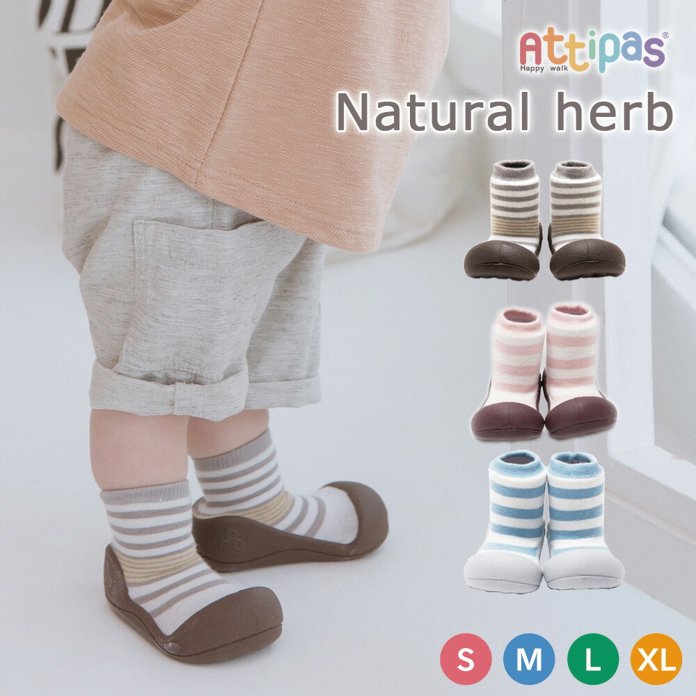 Attipas アティパス Natural Herb ナチュラルハーブ ブルー/ピンク/ツートン S/M/L/XL ベビーシューズ 女の子 男の子 プレシューズ ベビー 赤ちゃん 靴 靴下 トレーニングシューズ 歩育シュー…