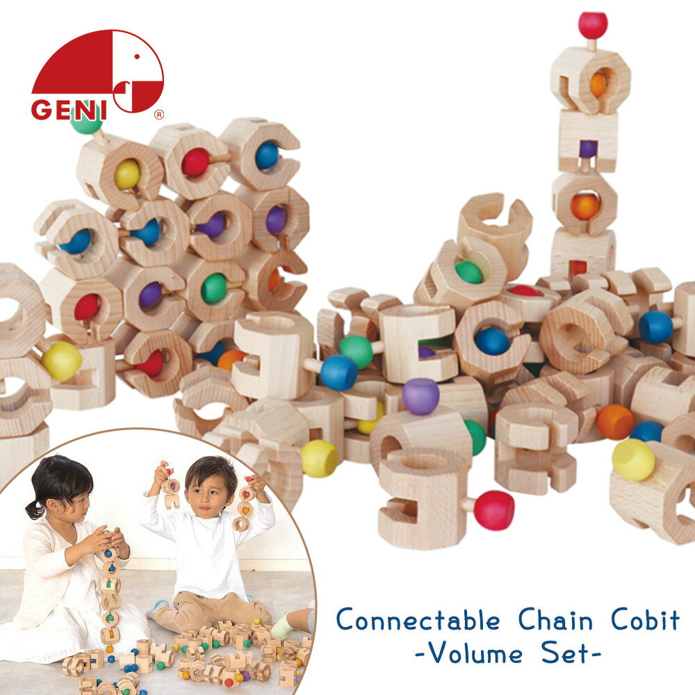 エドインター GENI Connectable Chain Cobit Volume Set コネクタブルチェーン コビット 72ピース 大容量ケース付き お取り寄せ商品 組立ておもちゃ 知育玩具 3歳 4歳 5歳 木製玩具 保育園 幼稚園 学童 Ed. Inter