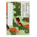 御朱印帳 集印帳(特大)友禅柄 道長取に鶴と紅白梅 カバー付 48ページ 和柄 おしゃれ 蛇腹 ジャバラ 折り本 納経帳 ノート スクラップ帳 御朱印集め 御朱...