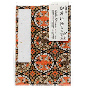 御朱印帳 集印帳(特大)友禅柄 獅子狩文 カバー付 48ページ 和柄 おしゃれ 蛇腹 ジャバラ 折り本 納経帳 ノート スクラップ帳 御朱印集め 御朱印巡り お寺 神社 仏閣 京都 ゆうパケット対応 yp