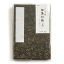 御朱印帳 集印帳(大)どんす 紗綾形 濃藍 カバー付 48ページ 蛇腹 ジャバラ 折り本 おしゃれ 朱印帳 納経帳 ノート スクラップ帳 古典 緞子 織生地 御...