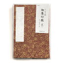 御朱印帳 集印帳(大)どんす 紗綾形 茜 カバー付 48ページ 蛇腹 ジャバラ 折り本 おしゃれ 朱印帳 納経帳 ノート スクラップ帳 古典 緞子 織生地 御朱...