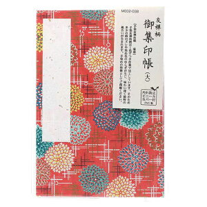 御朱印帳 集印帳(大)友禅柄 菊華 カバー付 48ページ 和柄 おしゃれ 蛇腹 ジャバラ 折り本 納経帳 ノート スクラップ帳 御朱印集め 御朱印巡り お寺 神社 仏閣 京都 ゆうパケット対応 yp