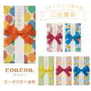 出産祝い ご祝儀袋 かわいい ククゥー coucou ガーゼスタイ金封 キ-CC バルーン スター ピンク ブルー スタイ よだれかけ リボン 3重 ガーゼ 出...