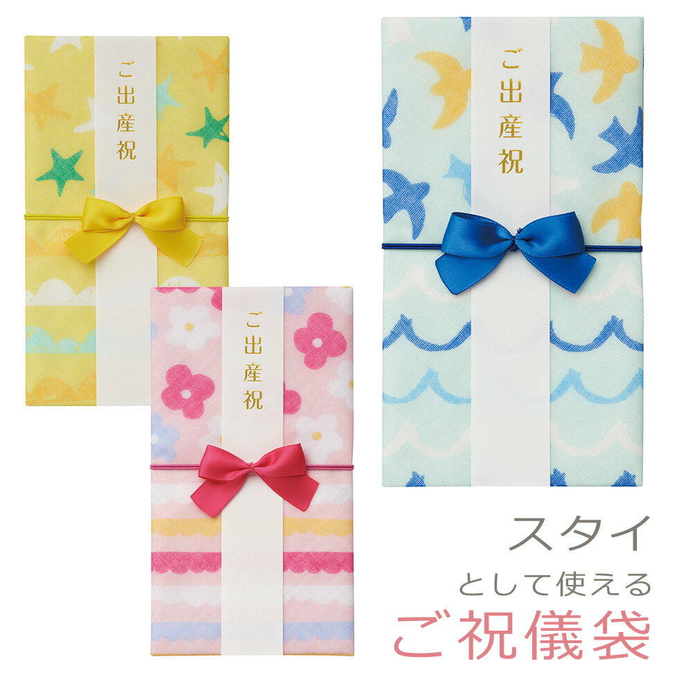 出産祝い ご祝儀袋 かわいい ガーゼスタイ金封 リバーシブル キ-S10 ブルー ピンク イエロー バード フラワー スター スタイ 日本製 よだれかけ リボン 2重 ガーゼ 出産祝い お祝い 御祝儀袋 のし袋 マルアイ MARUAI ゆうパケット対応 ypのサムネイル