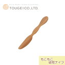 ベビー 食器 木製 モコモコ幼児ナイフ 13cm 子供 幼児用 キッズ 天然木 安全 木製品 カトラリー ウッド 高品質 ナチュラル ゆうパケット 送料無料 籐...