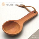 カトラリー 木製 WOOD'N コーヒーメジャー サオ 10.7cm 天然木 ウッド おうちカフェ カフェ風 おしゃれ 高品質 ナチュラル キッチン ゆうパケッ...
