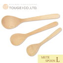 木製 カトラリー MUTE スプーン(L) 木 メープル/ビーチ 20cm 木のスプーン 食器 ウッド おうちカフェ カフェ風 おしゃれ インスタ映え 高品質 ...