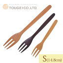 木製 カトラリー スタンダード フォーク(S) 木 サオ/シタン(紫檀) 14.8cm 食器 ウッド おうちカフェ カフェ風 おしゃれ インスタ映え 高品質 ナチュラル キッチン ゆうパケット 送料無料 籐芸