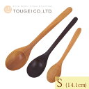 木製 カトラリー スタンダード スプーン(S) 木 サオ/シタン(紫檀) 14.1cm 食器 ウッド おうちカフェ カフェ風 おしゃれ インスタ映え 高品質 ナ...