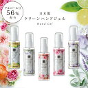 除菌 アルコールジェル 日本製 グラン ラ・モーレ サロン クリーンハンドジェル 56% 55ml ローズ フルーティーフローラル ハーバル シトラス ホワイト...