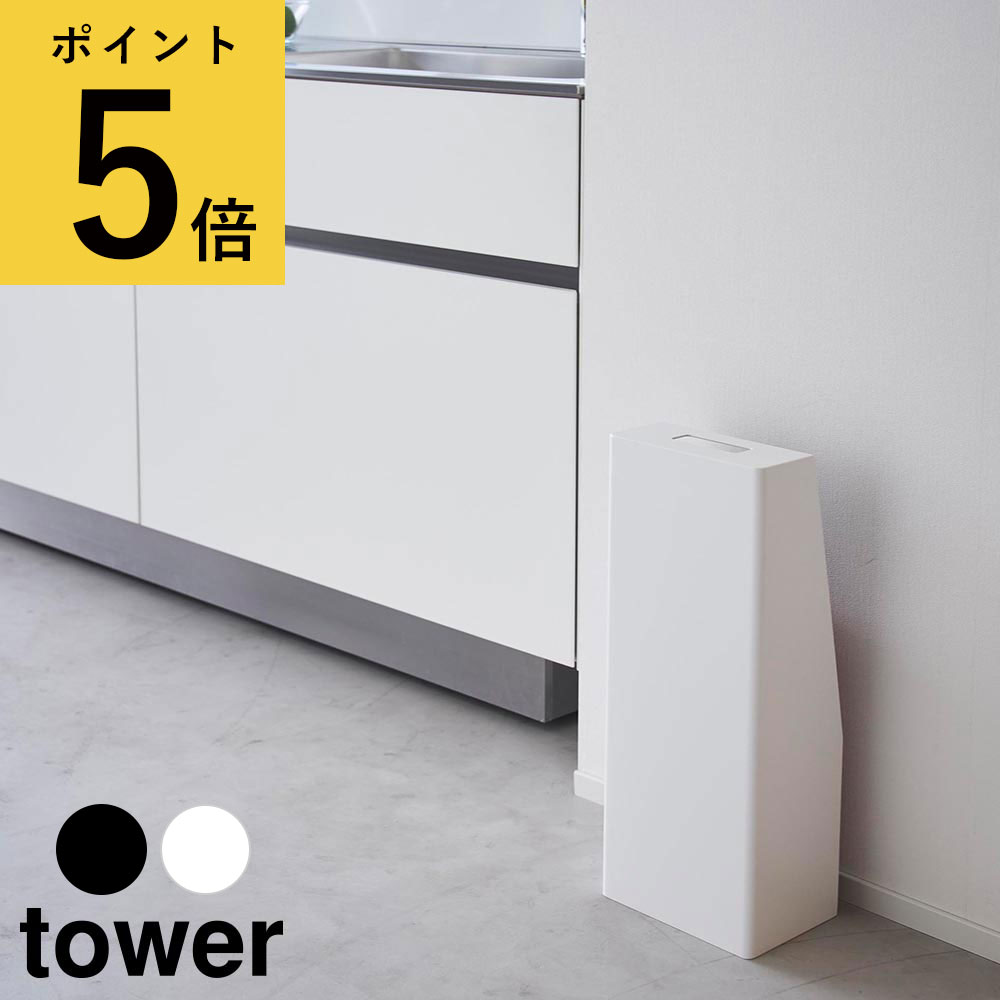 山崎実業 tower 消火器 スタンド タワー ホワイト ブラック カバー 標識ラベルシール付き 収納 隠す収納 おしゃれ スリム タワーシリーズ yamaza...