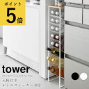 天板付きボトルストッカー タワー 8段 山崎実業 tower ホワイト ブラック ボトルラック ペットボトル 収納 スリム 500ml キッチン パントリー リ...