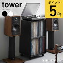 レコードラック タワー 山崎実業 tower ホワイト ブラック 収納棚 収納ラック ボックス スチール キャスター付き マグネット タワーシリーズ yamaz...