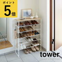天板付きシューズラック タワー 6段 ホワイト ブラック 山崎実業 tower 靴箱 新生活 おしゃれ スチール ホワイト スリム 省スペース キッズ 北欧 靴...
