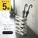 傘立て スリム 山崎実業 かさたて ロックワイド 16本 ブラック ホワイト エントランス 玄関 屋外 オフィス 店舗 クリニック 雨傘 日傘 折畳み傘 コンパ...
