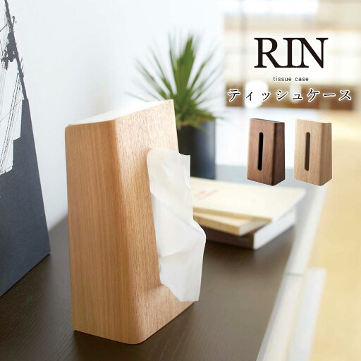 ティッシュケース リン 山崎実業 RIN ティッシュボックス おしゃれ 収納 縦置き 14.5×25.5cm ティッシュカバー ベッドサイド リビング デスク 卓上 省スペース 北欧風 生活雑貨 インテリア 新生活 Yamazaki ティッシュケース リン 山崎実業 RIN ティッシュボックス おしゃれ 収納 縦置き 14.5×25.5cm ティッシュカバー ベッドサイド リビング デスク 卓上 省スペース 北欧風 生活雑貨 インテリア 新生活 Yamazaki