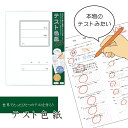 色紙 寄せ書き テスト色紙 大人数 メッセージ クラス 友達 担任 卒業 記念 学校 先生 部活 卒園 退職 送別会 おもしろい 感謝 応援 お祝い ギフト プレゼント ゆうパケット対応 yp