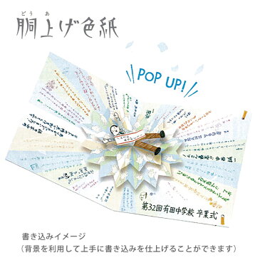 【15％割引セール中】胴上げ色紙 ブルー【色紙】卒業 送別会 お別れ会 寄せ書き プレゼント ギフト メッセージ