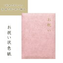 色紙 寄せ書き お祝い状色紙 ブック型 祝辞 賞状 大人数 結婚 メッセージブック メッセージボード おしゃれ 結婚 長寿 誕生日 卒業 退職 送別会 ギフト ...